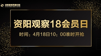 欧美老妇BB福利来袭，就在“资阳观察”18会员日